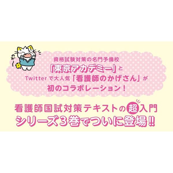 東京アカデミー阿部孝子の看護師国試１冊目の教科書 １ ・人体の構造と