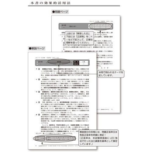 司法試験＆予備試験短答過去問題集法律基本科目 単年度版 令和３年