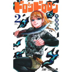 ドロンドロロン　２　ダチ
