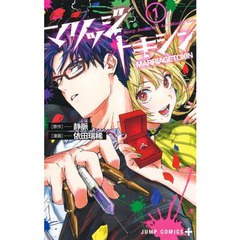 マリッジトキシン　１