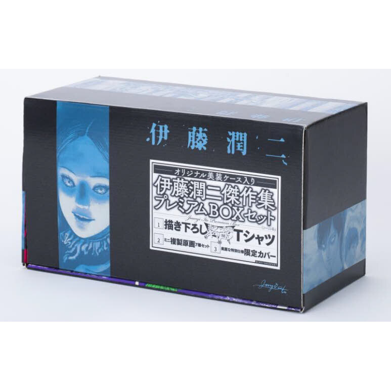 【コミック】 伊藤 潤二 傑作集 11冊セット 伊藤潤二傑作集プレミアムBOXセット 11巻セット 通販｜セブン