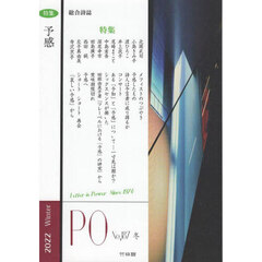 総合詩誌　ＰＯ　１８７