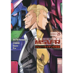 機動戦士ガンダムＭＳＶ－Ｒ　ジョニー・ライデンの帰還　ＭＡＴＥＲＩＡＬ－Ｙ２５