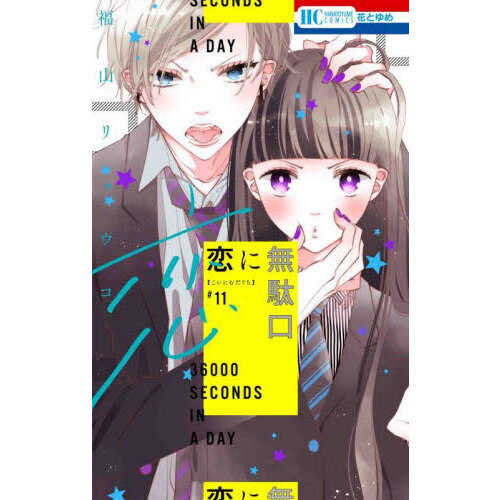 仁科イラスト付き　恋に無駄口 12巻 サイン本 福山リョウコ 仁科イラスト付き 恋に無駄口 12巻 サイン本 福山リョウコ 【公式通販】