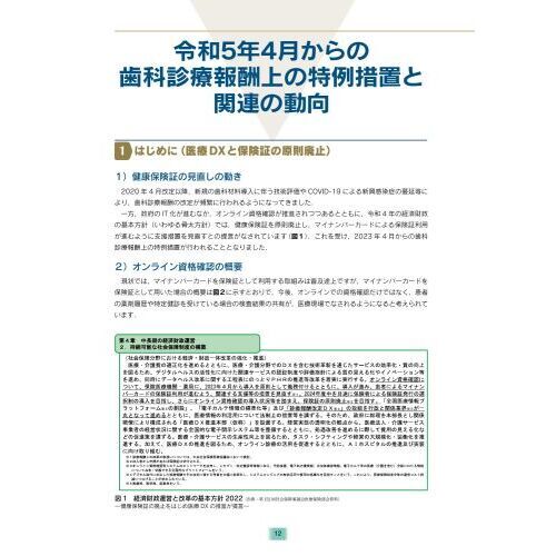 全科実例による社会保険歯科診療　令和５年４月版