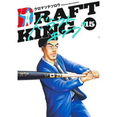ドラフトキング　１５