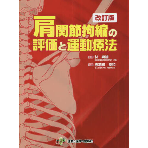 運動療法その前に！運動器の臨床解剖アトラス 通販｜セブンネット 