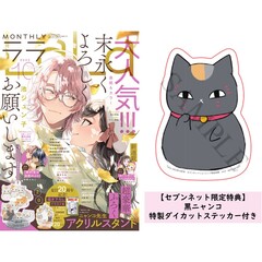 LaLa 2023年10月号【セブンネット限定特典：黒ニャンコ 特製ダイカットステッカー付き】