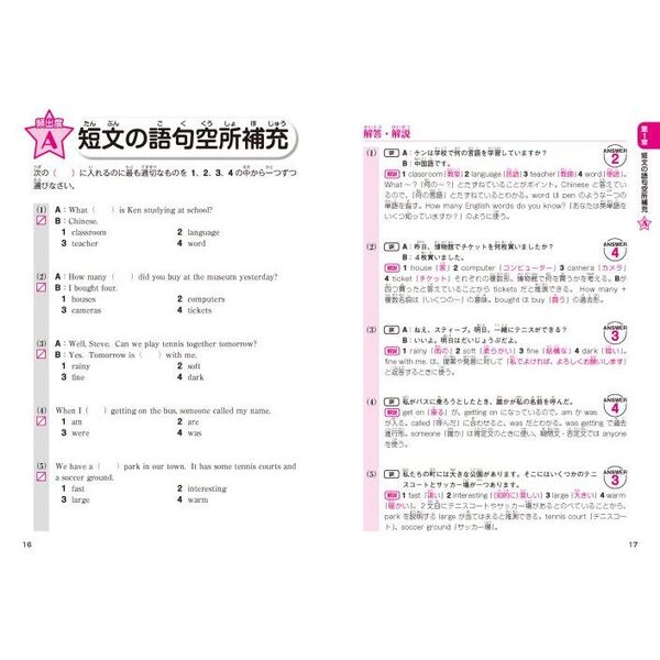 英検4級頻出度別問題集 〔2023〕 通販｜セブンネット