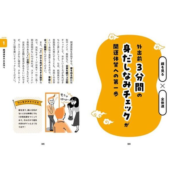 琉球風水の大法則！開運は見た目が８割 通販｜セブンネットショッピング