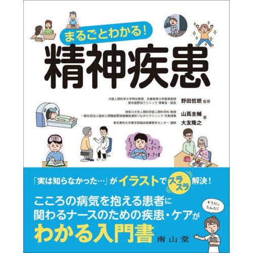 薬がみえる ｖｏｌ．１ 第２版 神経系の疾患と薬 循環器系の疾患と薬