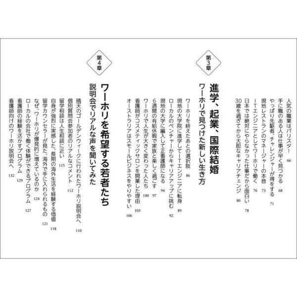 安いニッポンからワーホリ！ 最低時給２０００円の国で夢を見つけた