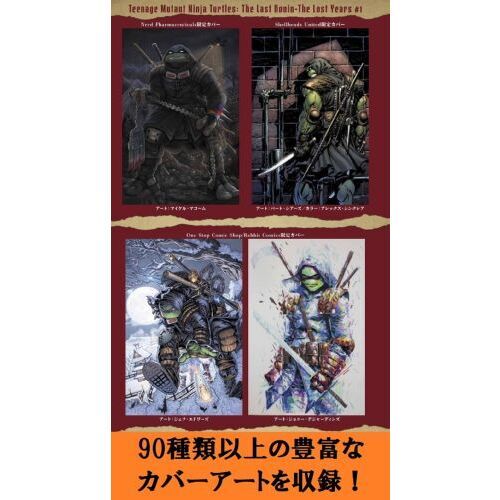 タートルズ限定バンドル ラストローニン ミュータントタートルズ：ラスト・ローニン完全版（下） 限定カバー版