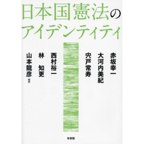 憲法解釈の諸問題 通販｜セブンネットショッピング