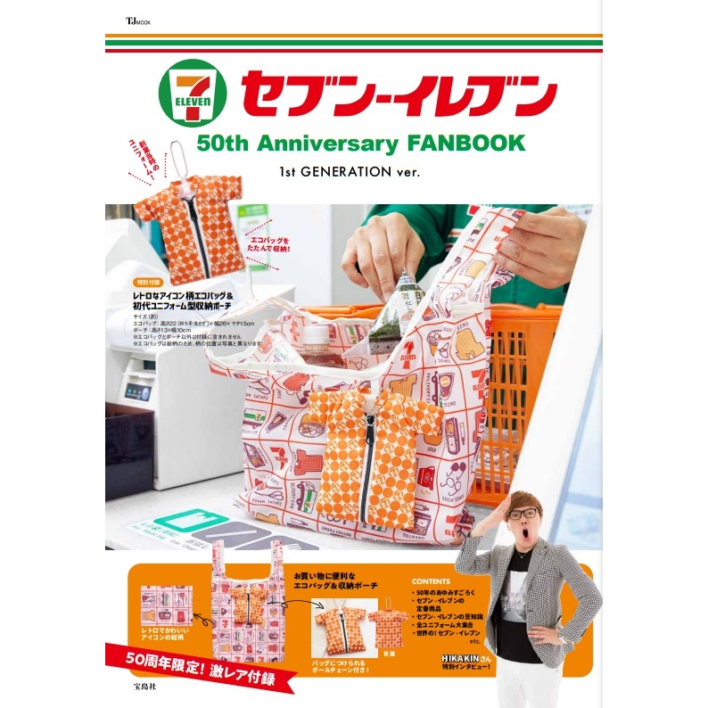 セブン‐イレブン 50th Anniversary FANBOOK 1st GENERATION ver