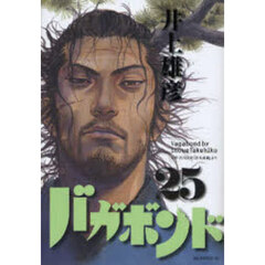 バガボンド　原作吉川英治「宮本武蔵」より　２５