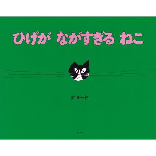 ひげがながすぎるねこ 通販｜セブンネットショッピング