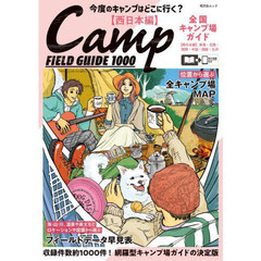全国キャンプ場ガイド　西日本編　６版
