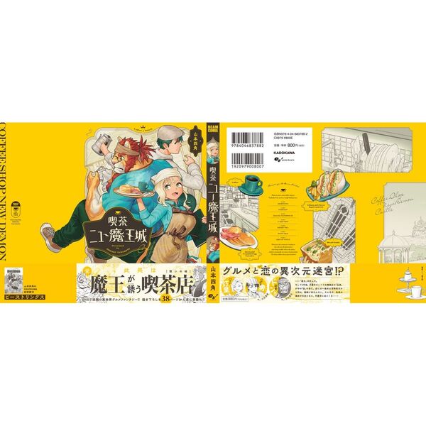 喫茶ニュー魔王城 通販｜セブンネットショッピング