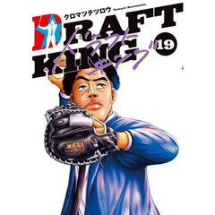 ドラフトキング　１９