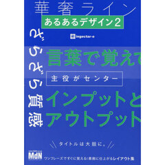 あるあるデザイン　２　ワンフレーズですぐに覚える！素敵に仕上がるレイアウト集