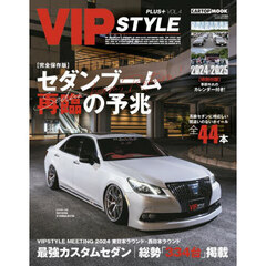 ＶＩＰ　ＳＴＹＬＥ　ＰＬＵＳ＋　ＶＯＬ．４　〈完全保存版〉セダンブーム再臨の予兆