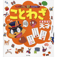 ことわざ　まなびの天才