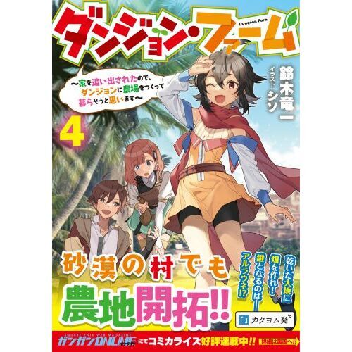 農業新時代 ネクストファーマーズの挑戦 (文春新書 1236) | 川内