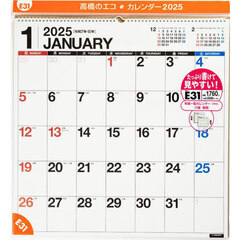 エコカレンダー壁掛Ｂ２変型サイズ壁掛タイプ　２０２５年１月始まり　Ｅ３１
