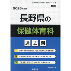 ’２６　長野県の保健体育科過去問