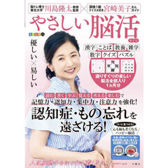 やさしい脳活　さくら