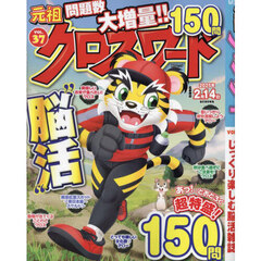 元祖クロスワード　ＶＯＬ．３７