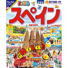 スペイン　〔２０２４〕