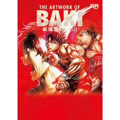 刃牙30th THE ARTWORK OF BAKI【セブンネット限定特典：イラストカード付き】