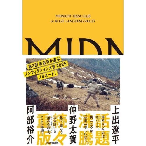 MIDNIGHT PIZZA CLUB 1st BLAZE