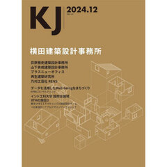 ＫＪ　２０２４．１２