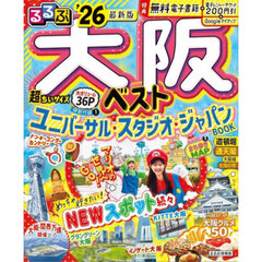 るるぶ大阪ベスト超ちいサイズ　’２６