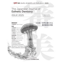 ジャパニーズエステティックデンティストリー　ＩＳＳＵＥ２０２５
