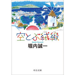 空とぶ絨緞
