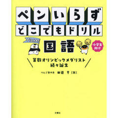 ペンいらずどこでもドリル国語