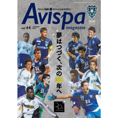 Ａｖｉｓｐａ　ｍａｇａｚｉｎｅ　アビスパ福岡オフィシャルマガジン　ｖｏｌ．４４（２０２５ＪＡＮＵＡＲＹ）