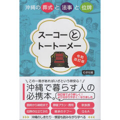 スーコーとトートーメー