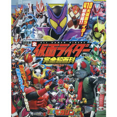 全仮面ライダー完全超百科　決定版　増補３訂