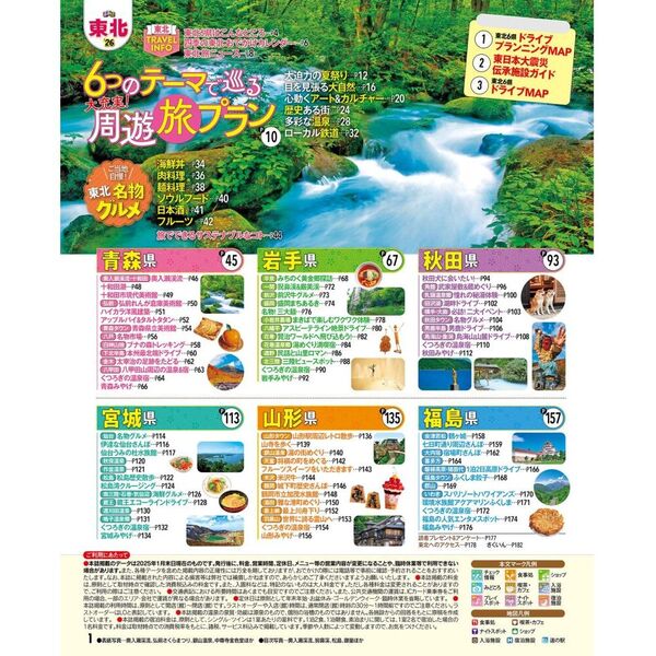 るるぶ　東北　2010 るるぶ東北 '26 - 紀伊國屋書店ウェブストア｜オンライン書店｜本