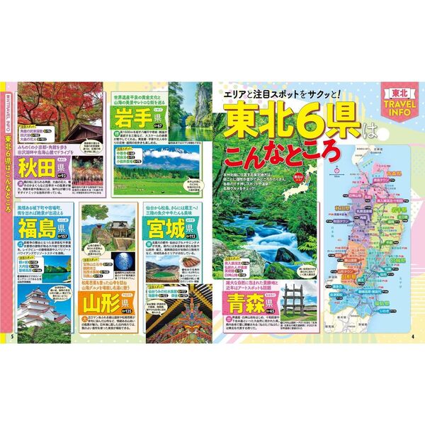 るるぶ東北'26 通販｜セブンネットショッピング