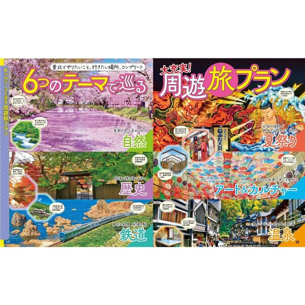 るるぶ東北'26 通販｜セブンネットショッピング