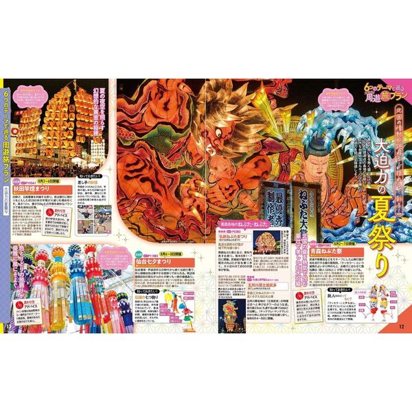 るるぶ東北'26 通販｜セブンネットショッピング