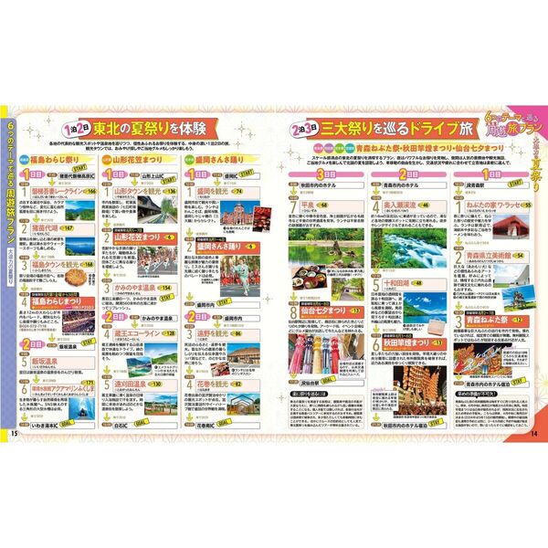 るるぶ　東北　2010 るるぶ 東北 2010 るるぶ東北'25 (るるぶ情報版) | JTB