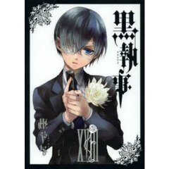 黒執事　１８
