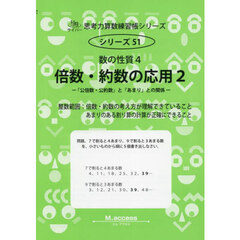倍数・約数の応用　２
